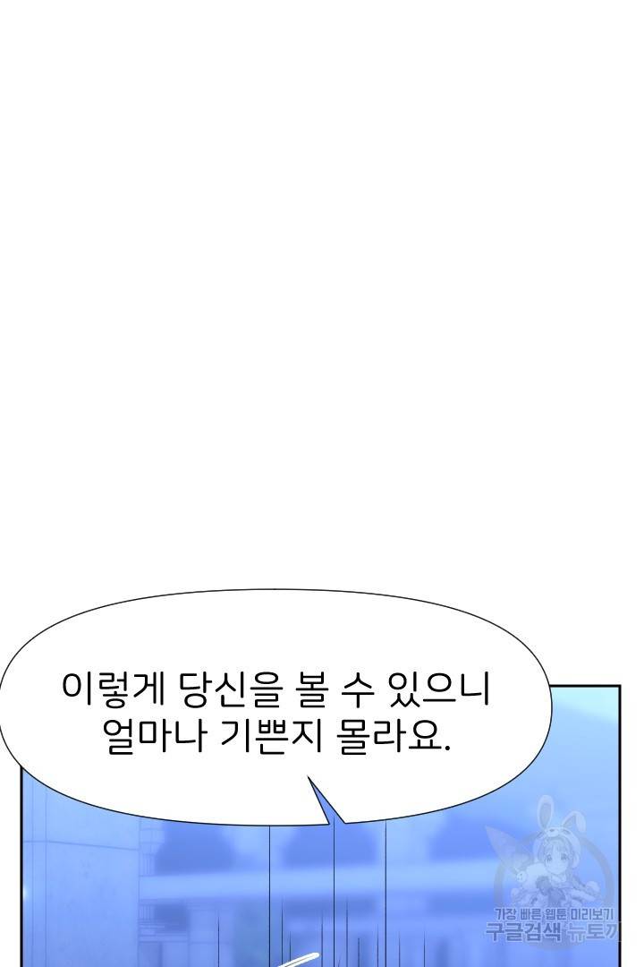 신탁으로 남편을 얻었습니다 23화 76