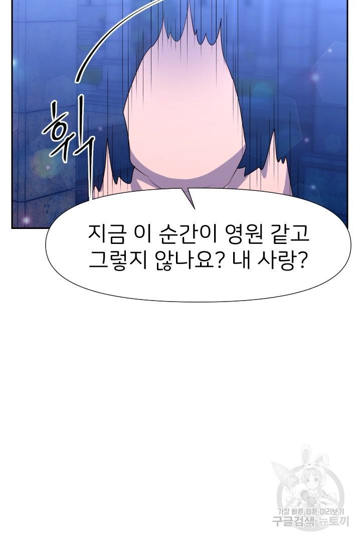 신탁으로 남편을 얻었습니다 23화 77