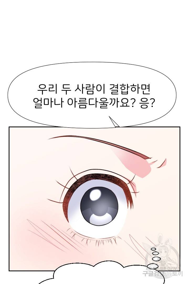 신탁으로 남편을 얻었습니다 23화 78