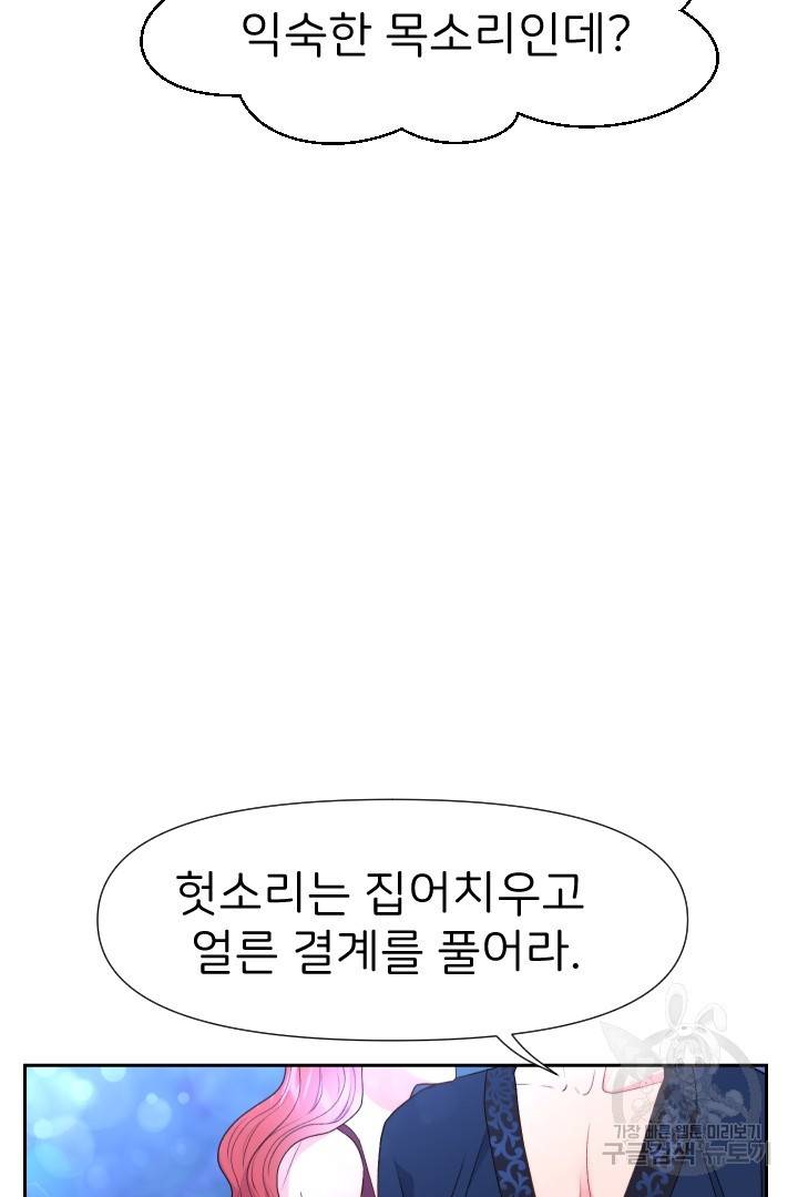 신탁으로 남편을 얻었습니다 23화 79