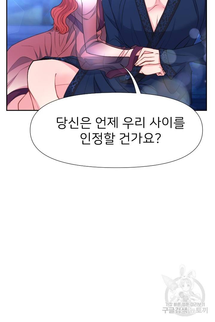 신탁으로 남편을 얻었습니다 23화 80
