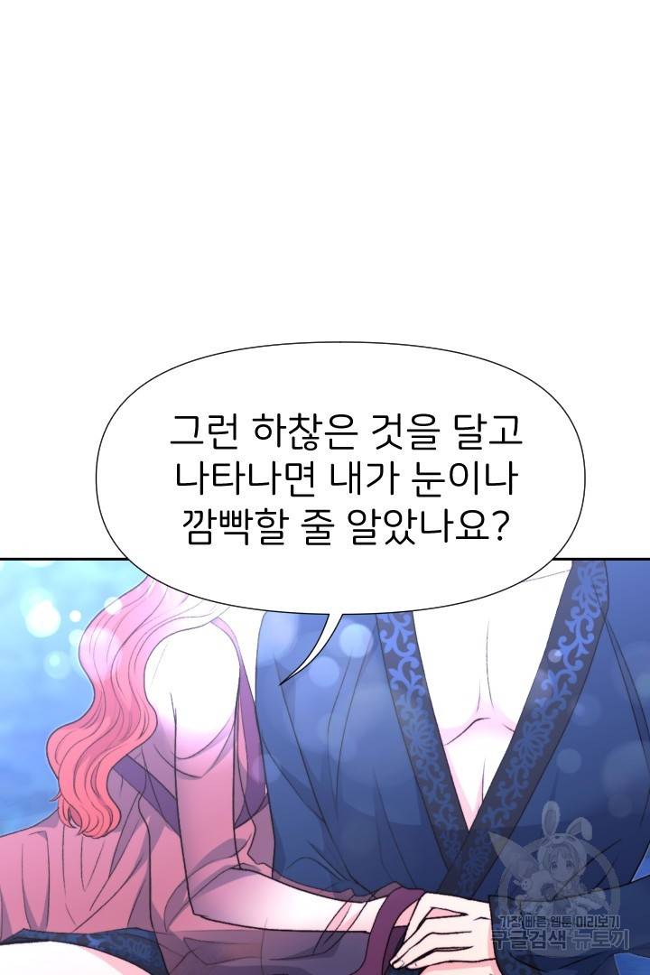 신탁으로 남편을 얻었습니다 23화 81