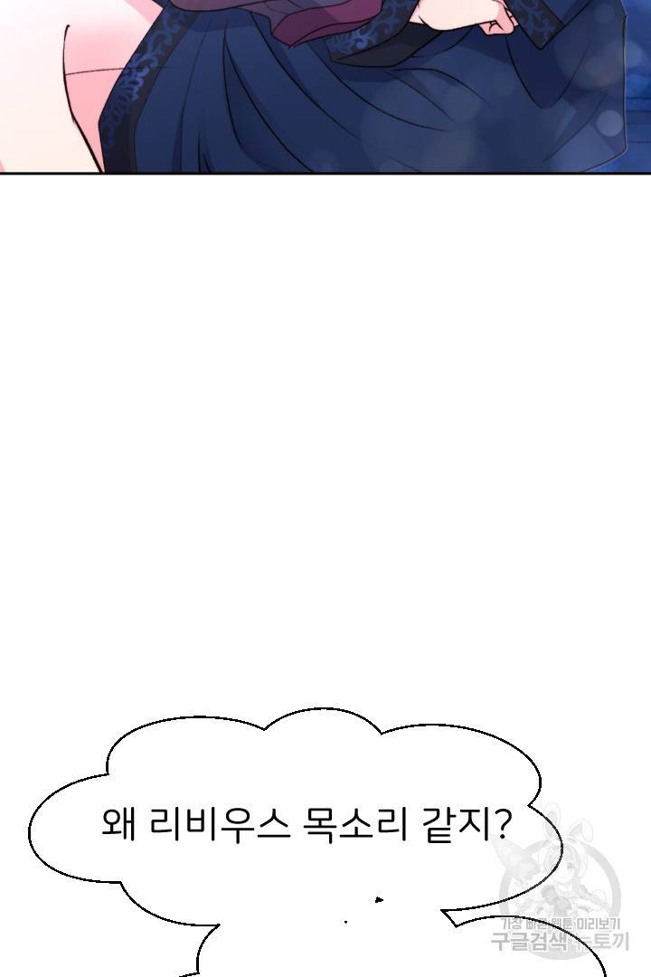 신탁으로 남편을 얻었습니다 23화 82