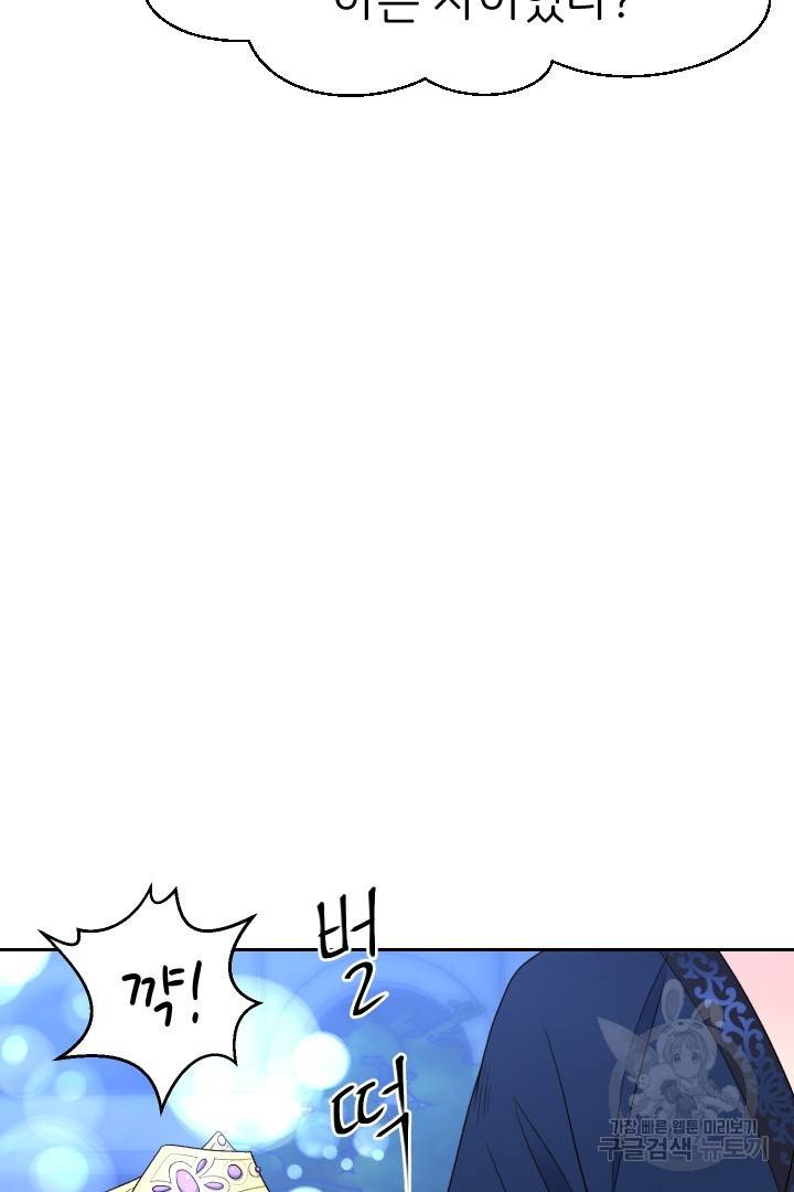 신탁으로 남편을 얻었습니다 23화 84