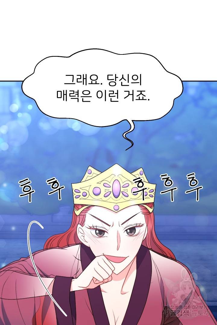 신탁으로 남편을 얻었습니다 23화 86