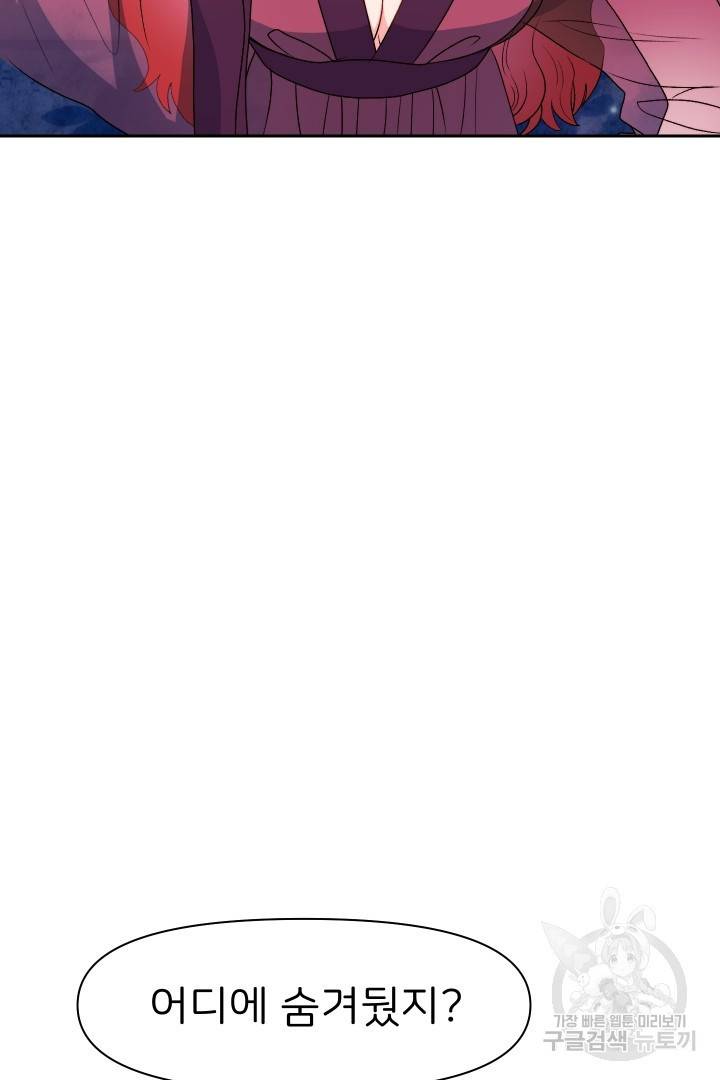 신탁으로 남편을 얻었습니다 23화 87