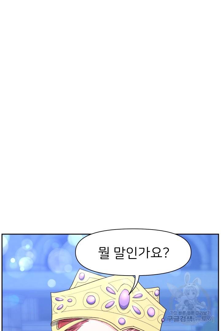 신탁으로 남편을 얻었습니다 23화 89