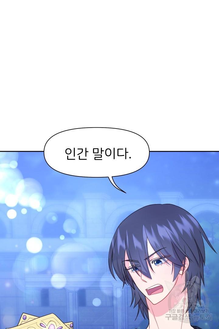 신탁으로 남편을 얻었습니다 23화 91