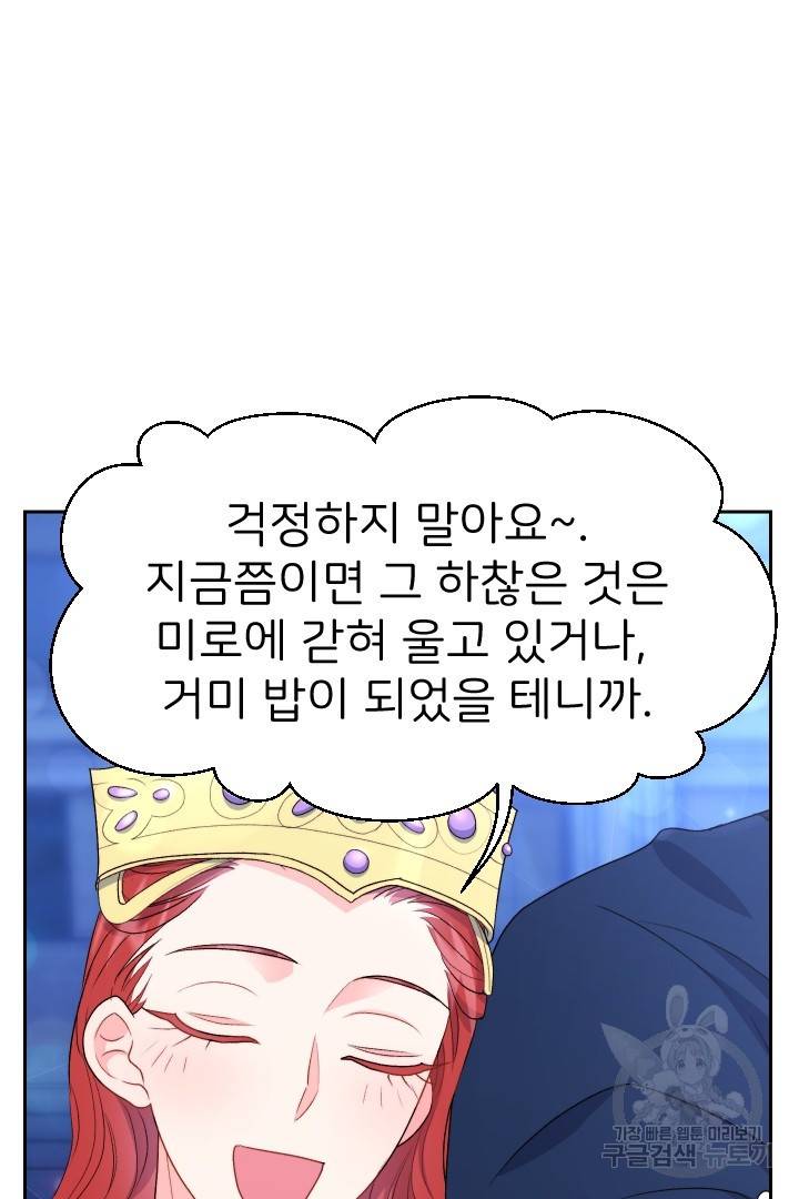 신탁으로 남편을 얻었습니다 23화 93