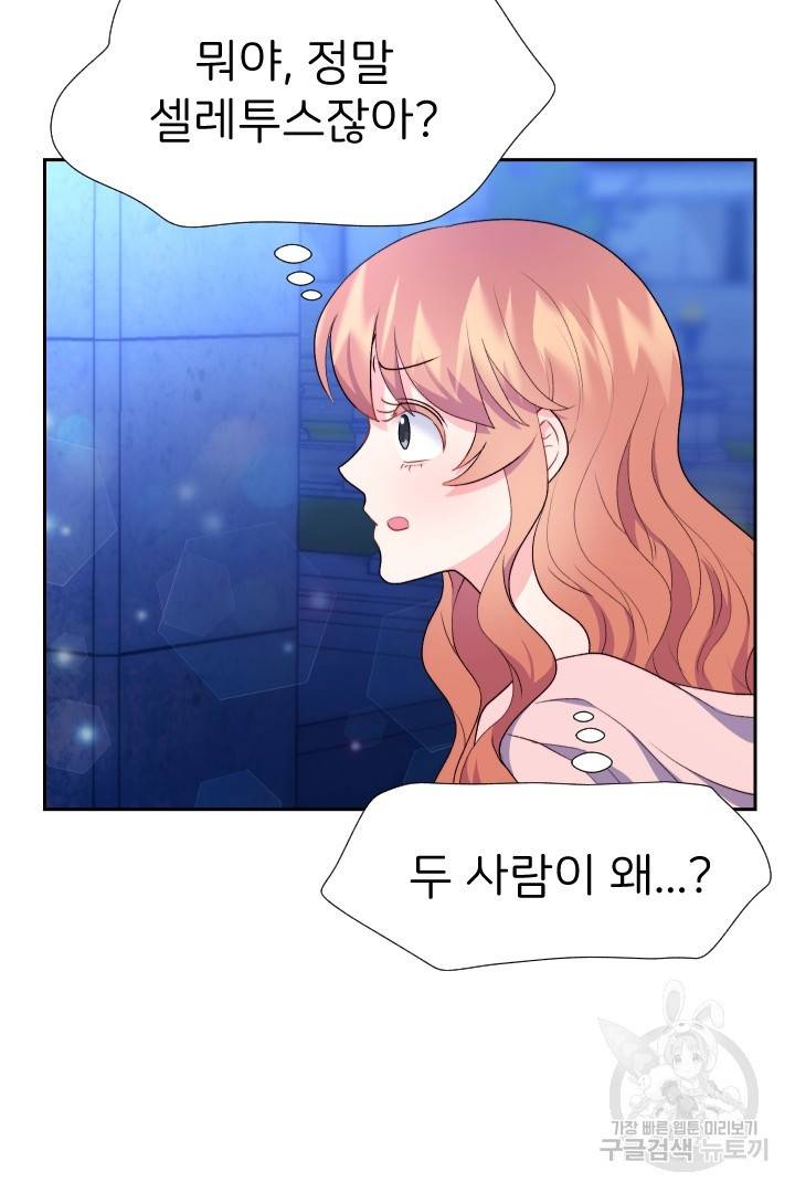 신탁으로 남편을 얻었습니다 23화 95