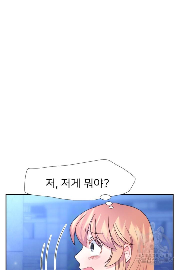 신탁으로 남편을 얻었습니다 23화 98