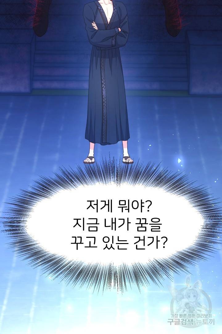 신탁으로 남편을 얻었습니다 23화 102
