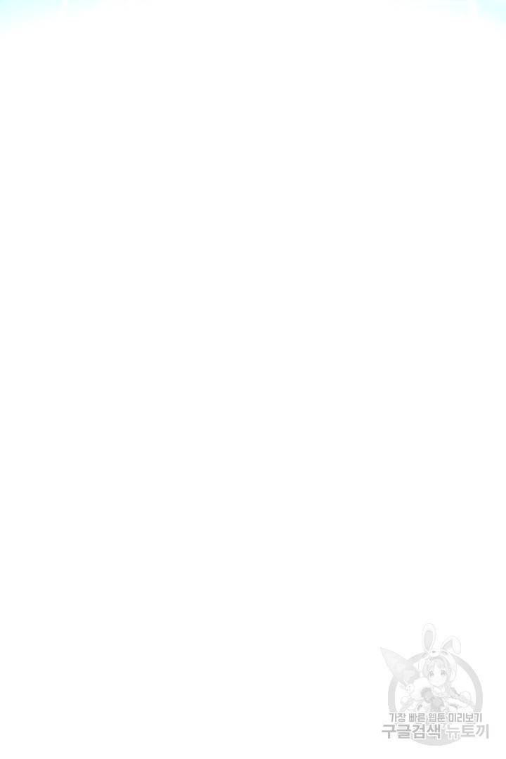 신탁으로 남편을 얻었습니다 23화 103
