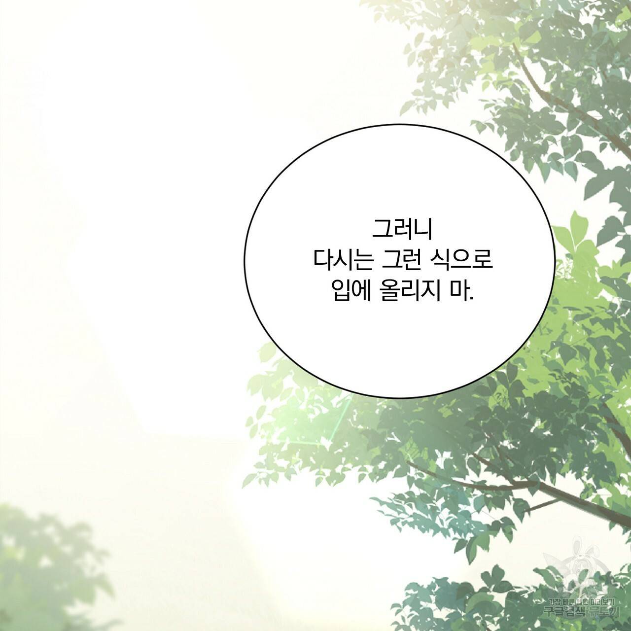 잠 못 드는 시녀의 밤 18화 5