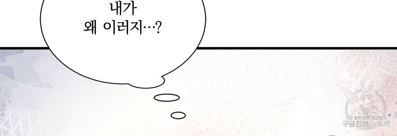 잠 못 드는 시녀의 밤 18화 19