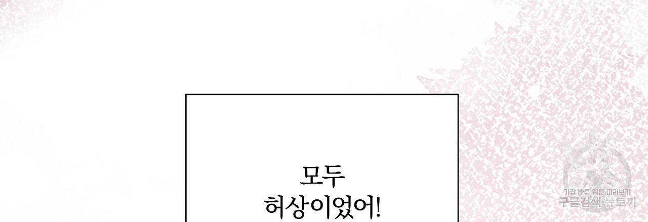 잠 못 드는 시녀의 밤 18화 36