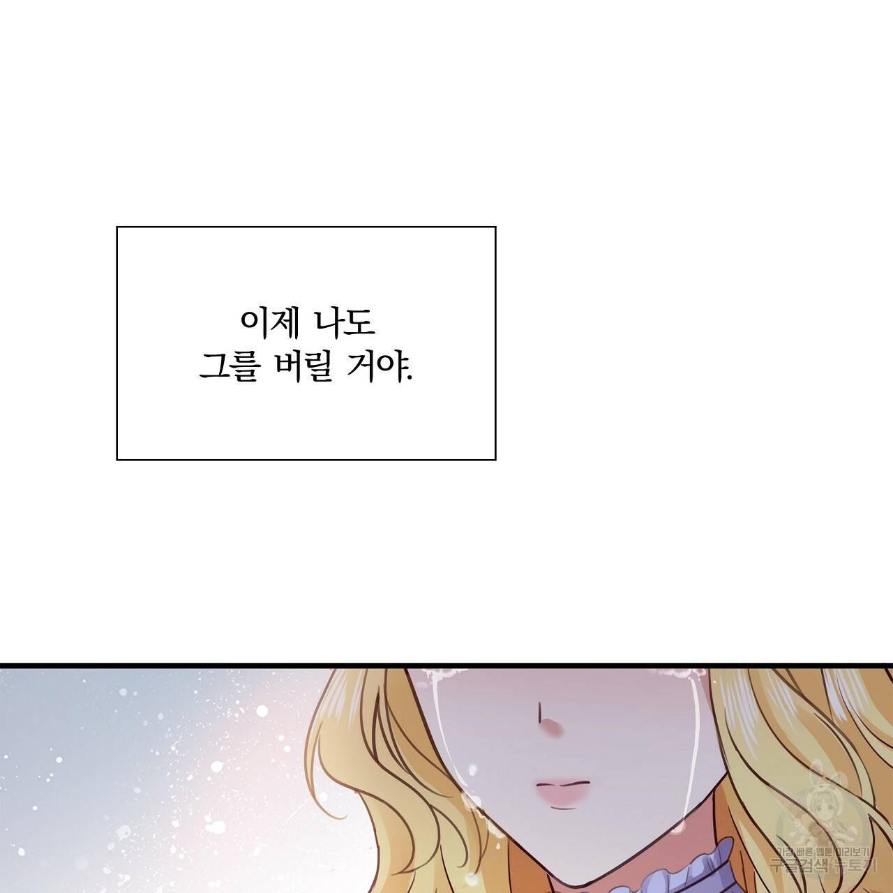 잠 못 드는 시녀의 밤 18화 44