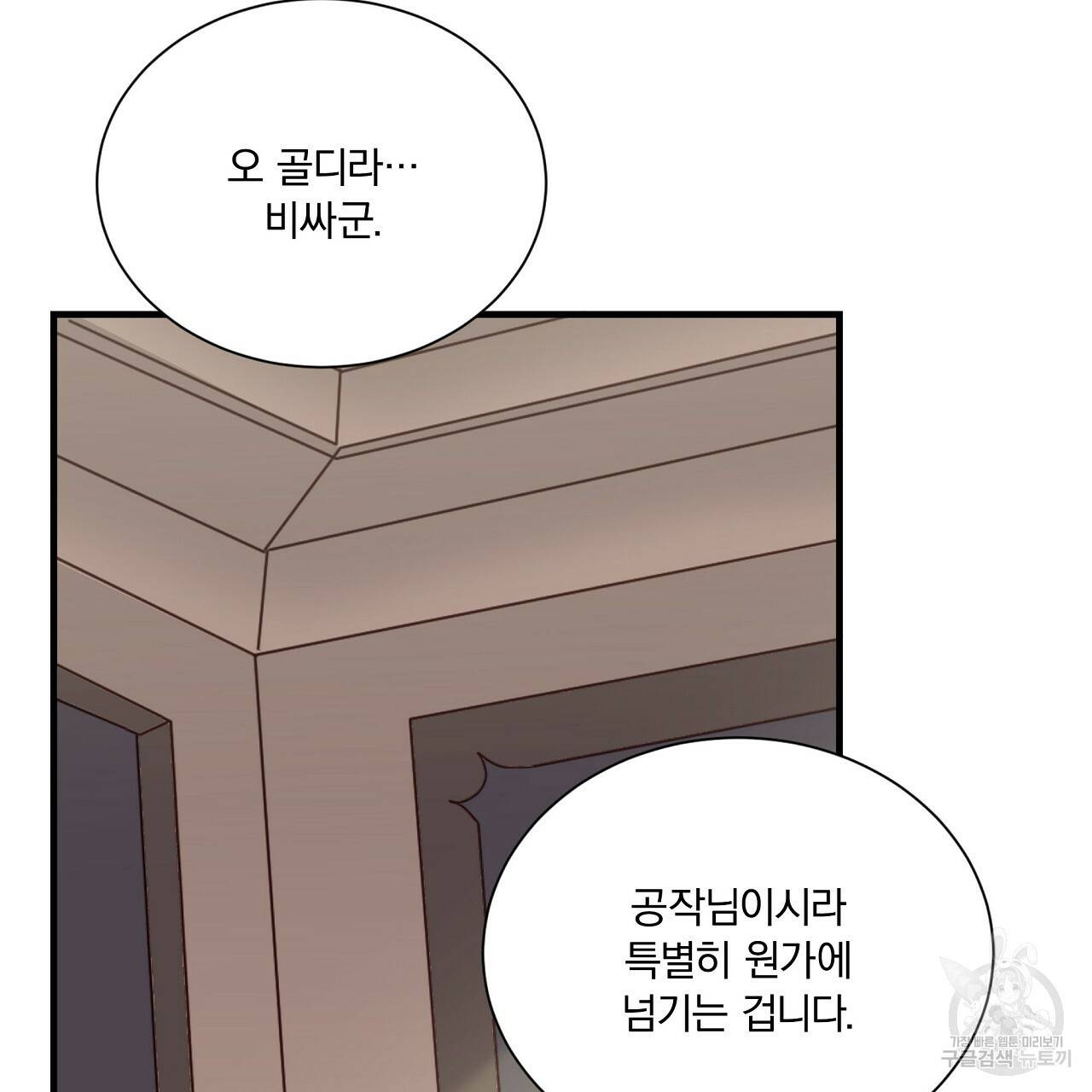 잠 못 드는 시녀의 밤 18화 51