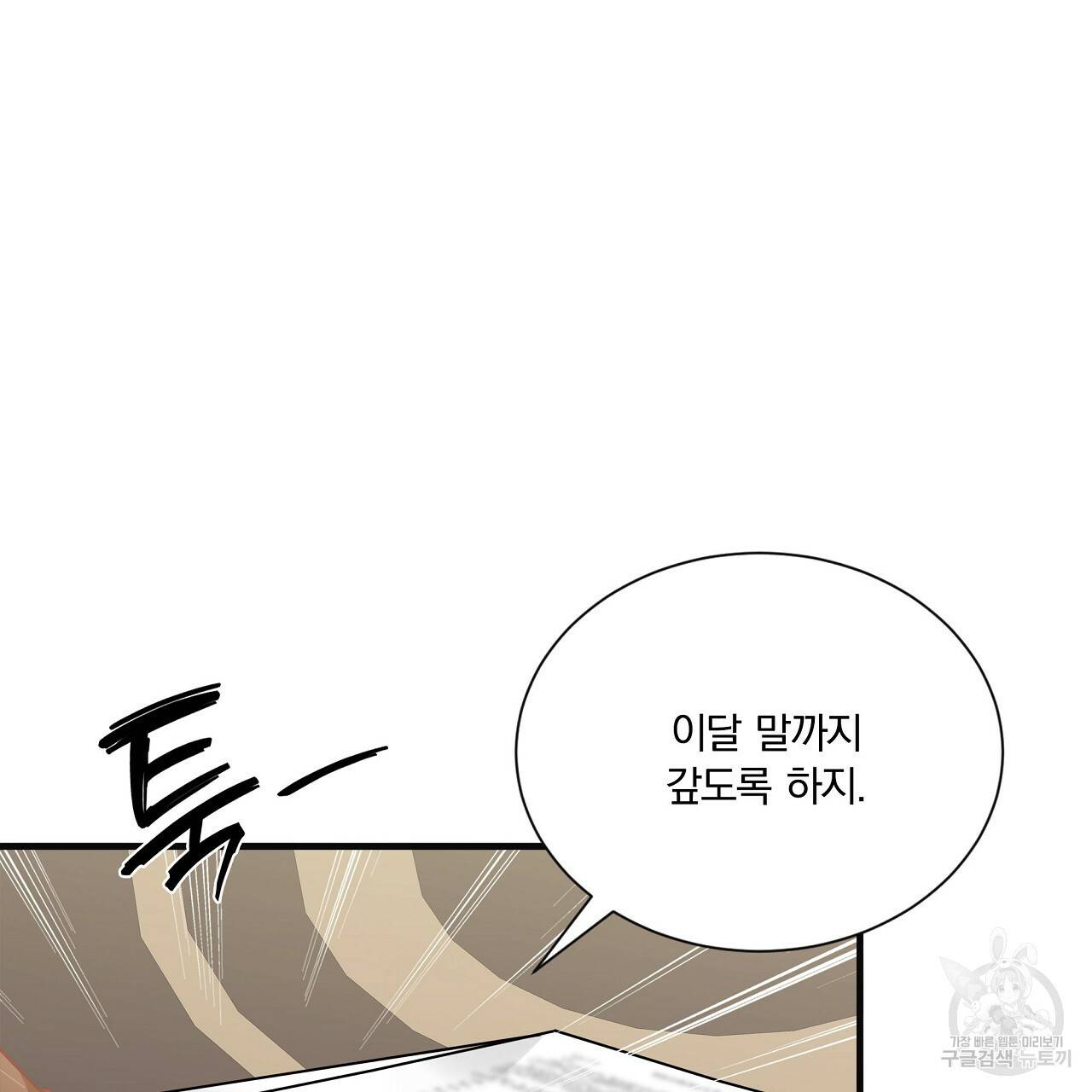 잠 못 드는 시녀의 밤 18화 59
