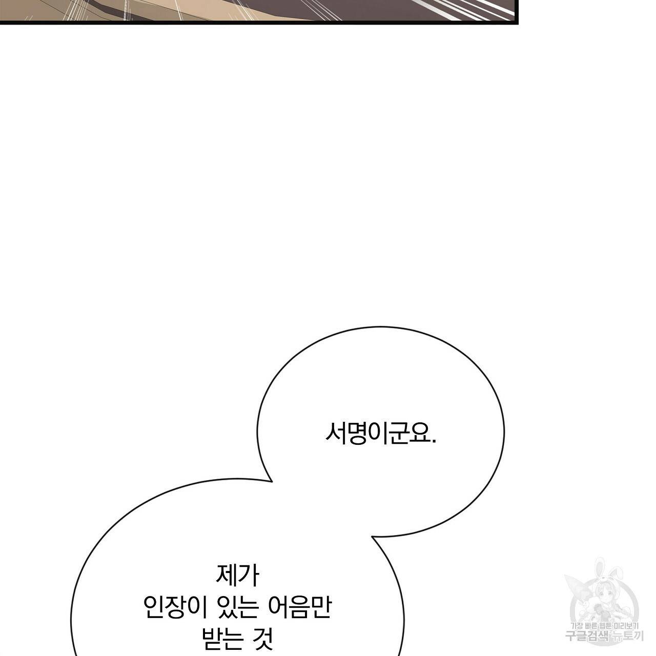 잠 못 드는 시녀의 밤 18화 61