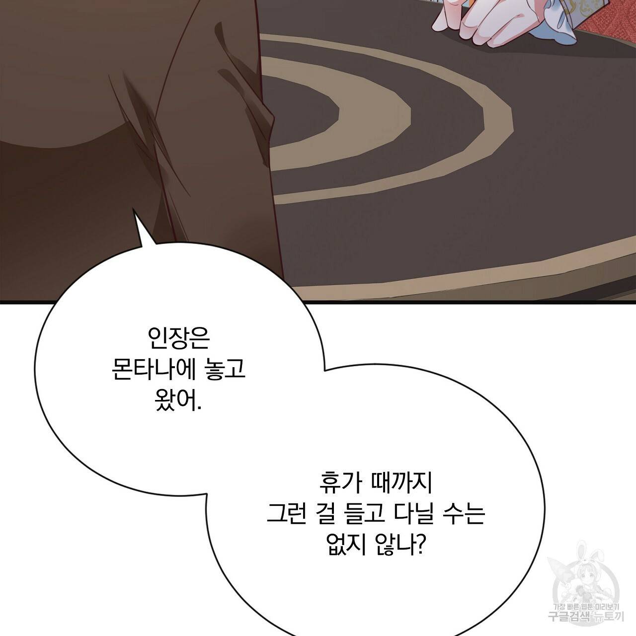 잠 못 드는 시녀의 밤 18화 64