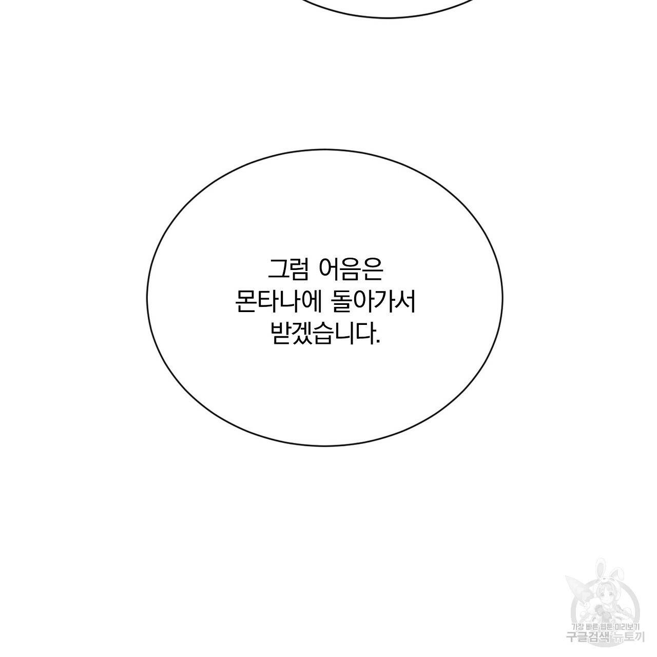 잠 못 드는 시녀의 밤 18화 65