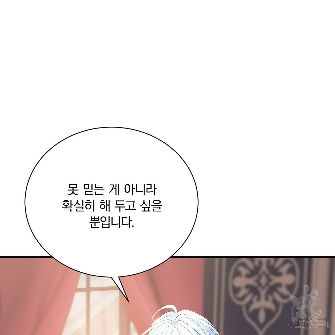 잠 못 드는 시녀의 밤 18화 71