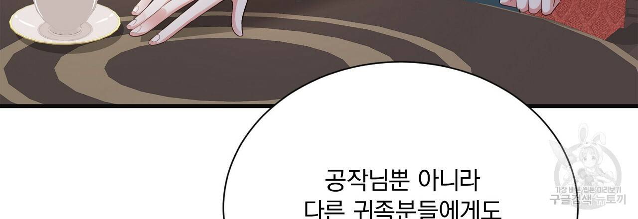 잠 못 드는 시녀의 밤 18화 73