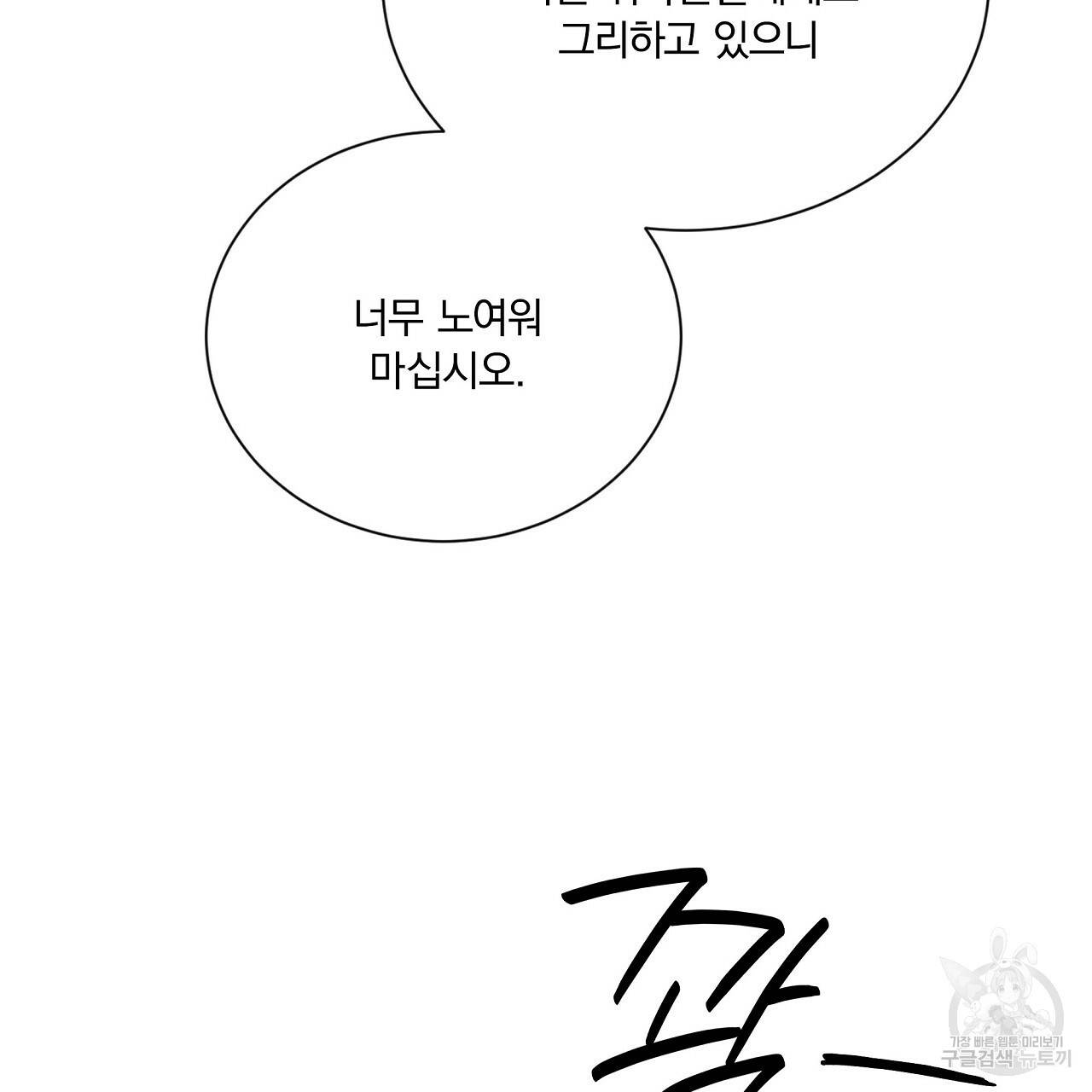 잠 못 드는 시녀의 밤 18화 74