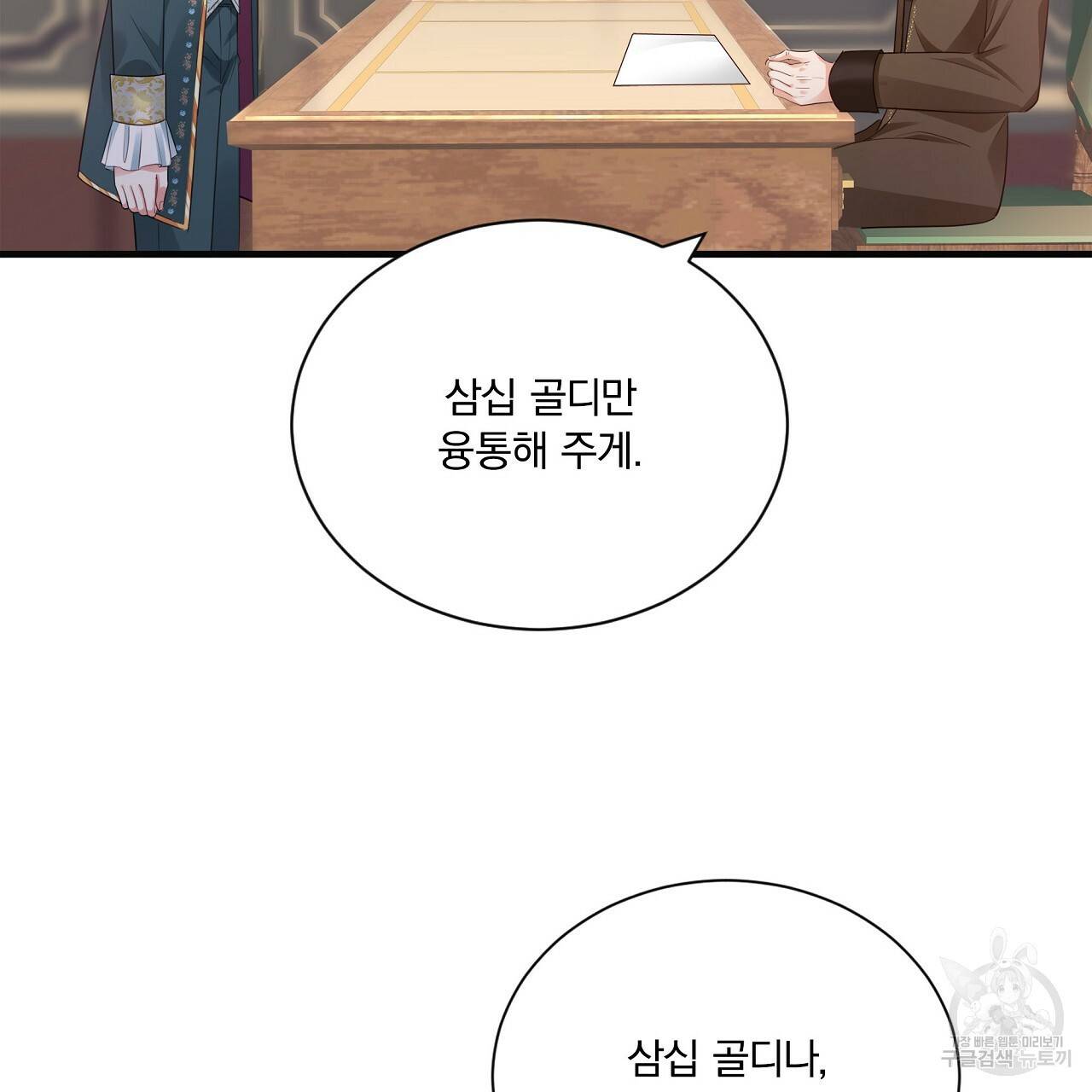 잠 못 드는 시녀의 밤 18화 87