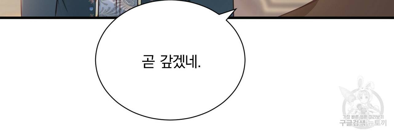 잠 못 드는 시녀의 밤 18화 89
