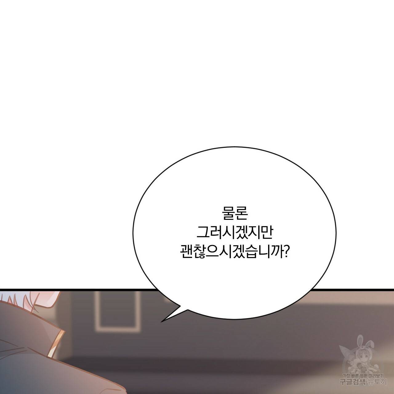 잠 못 드는 시녀의 밤 18화 90