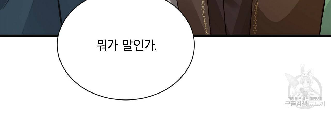 잠 못 드는 시녀의 밤 18화 92