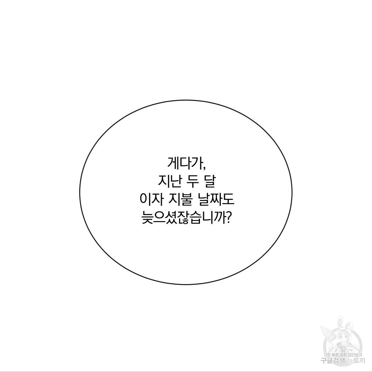 잠 못 드는 시녀의 밤 18화 97