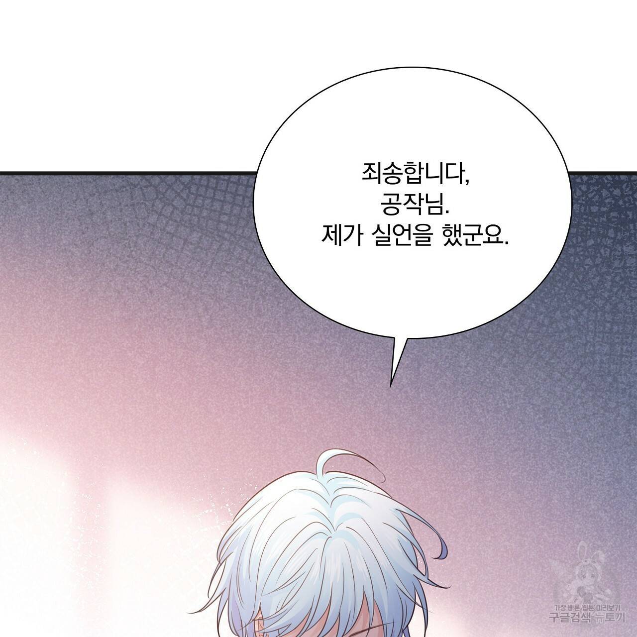 잠 못 드는 시녀의 밤 18화 101