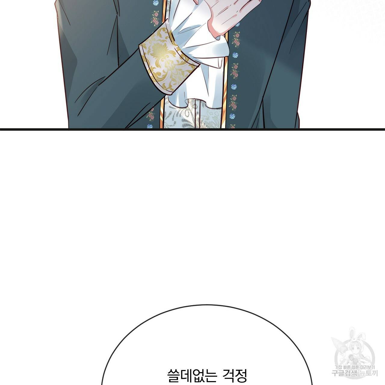 잠 못 드는 시녀의 밤 18화 103