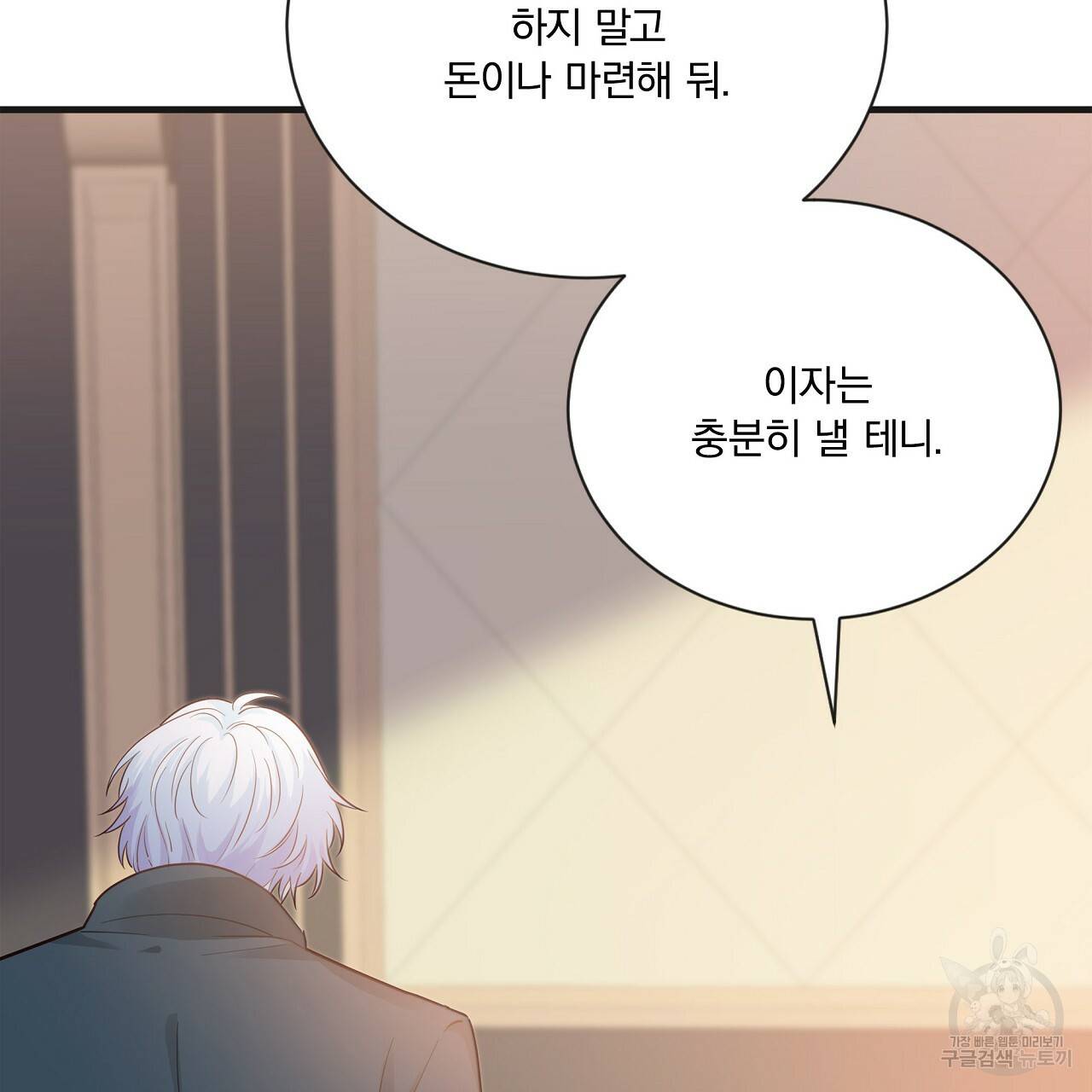 잠 못 드는 시녀의 밤 18화 104