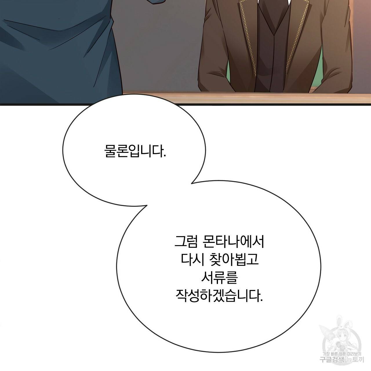 잠 못 드는 시녀의 밤 18화 106