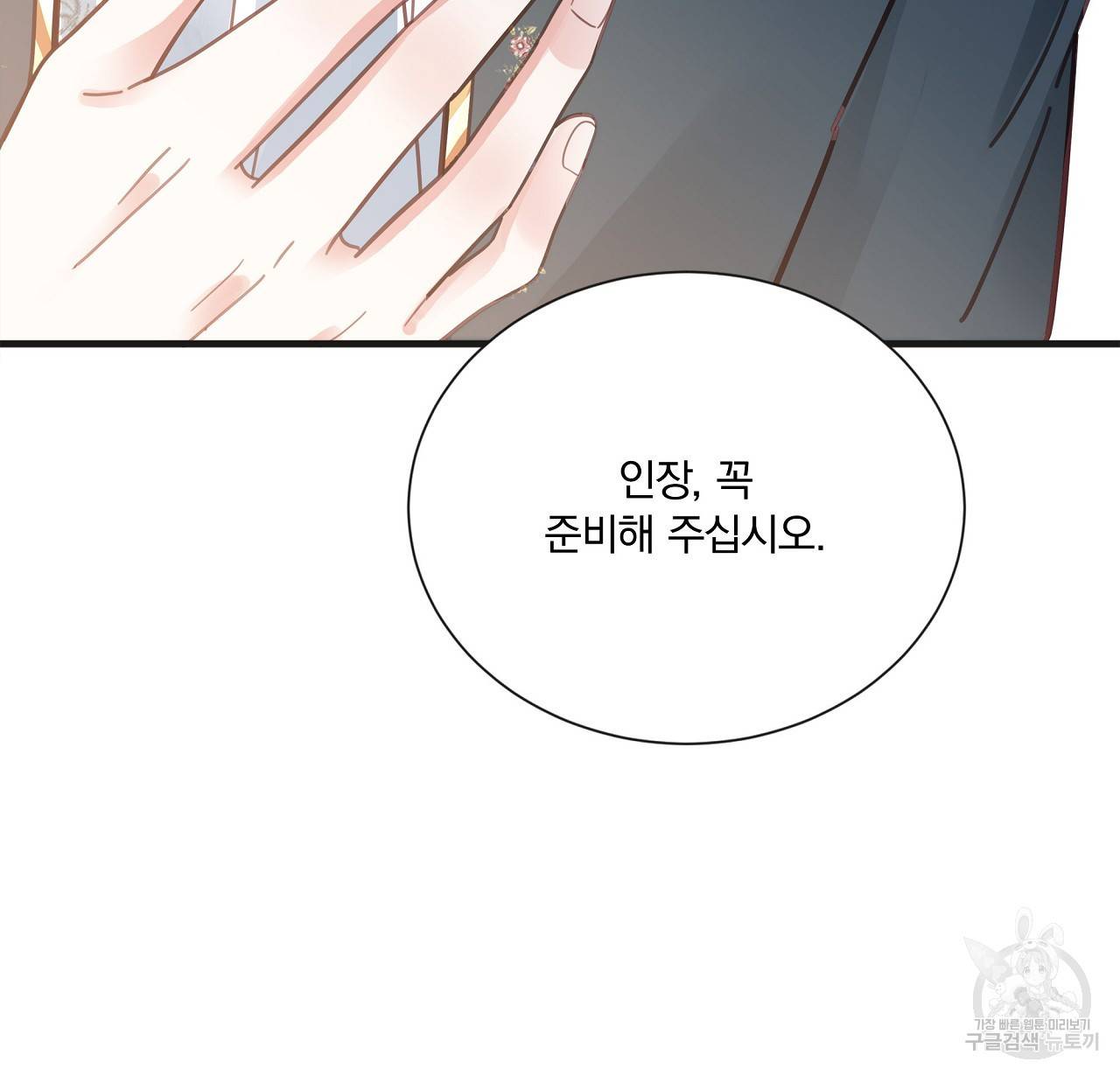 잠 못 드는 시녀의 밤 18화 109