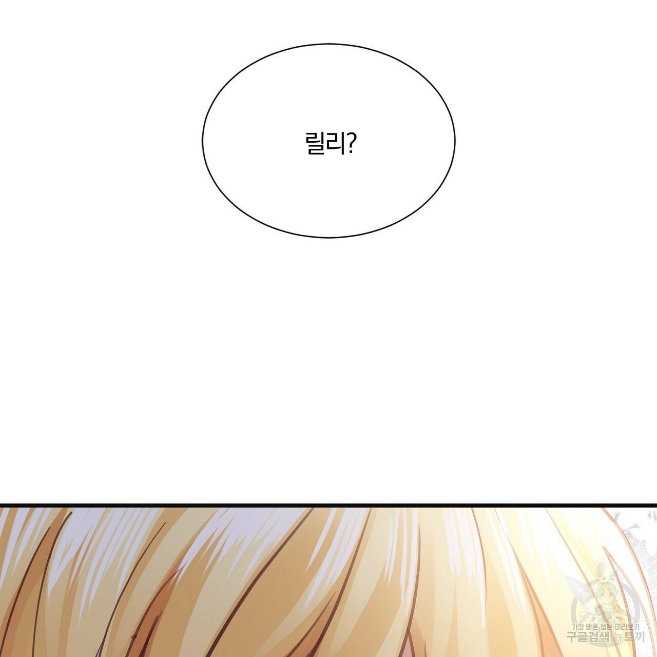 잠 못 드는 시녀의 밤 18화 119