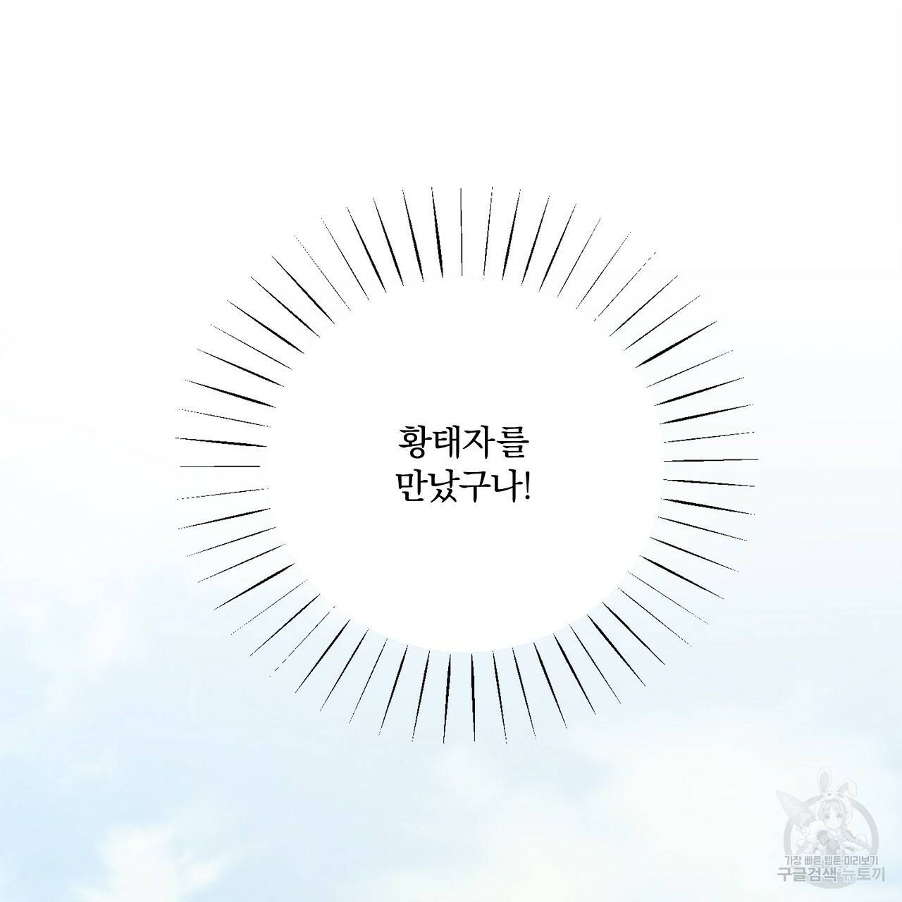 잠 못 드는 시녀의 밤 18화 123