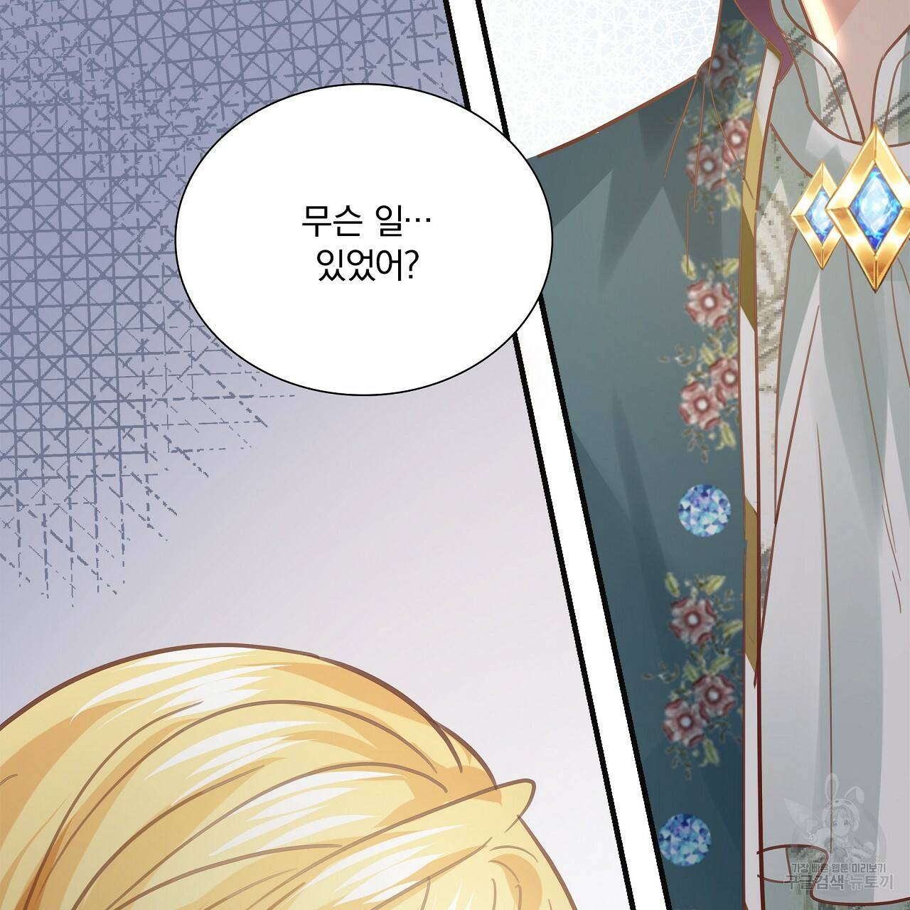 잠 못 드는 시녀의 밤 18화 132