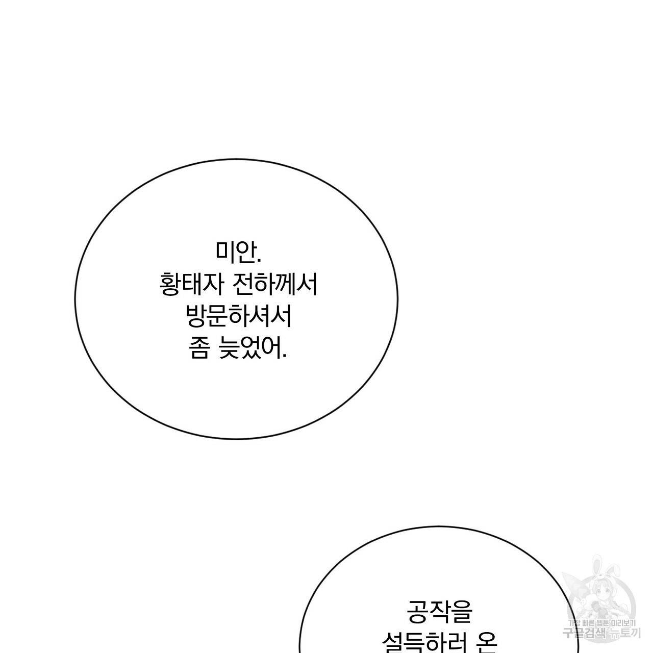 잠 못 드는 시녀의 밤 18화 136
