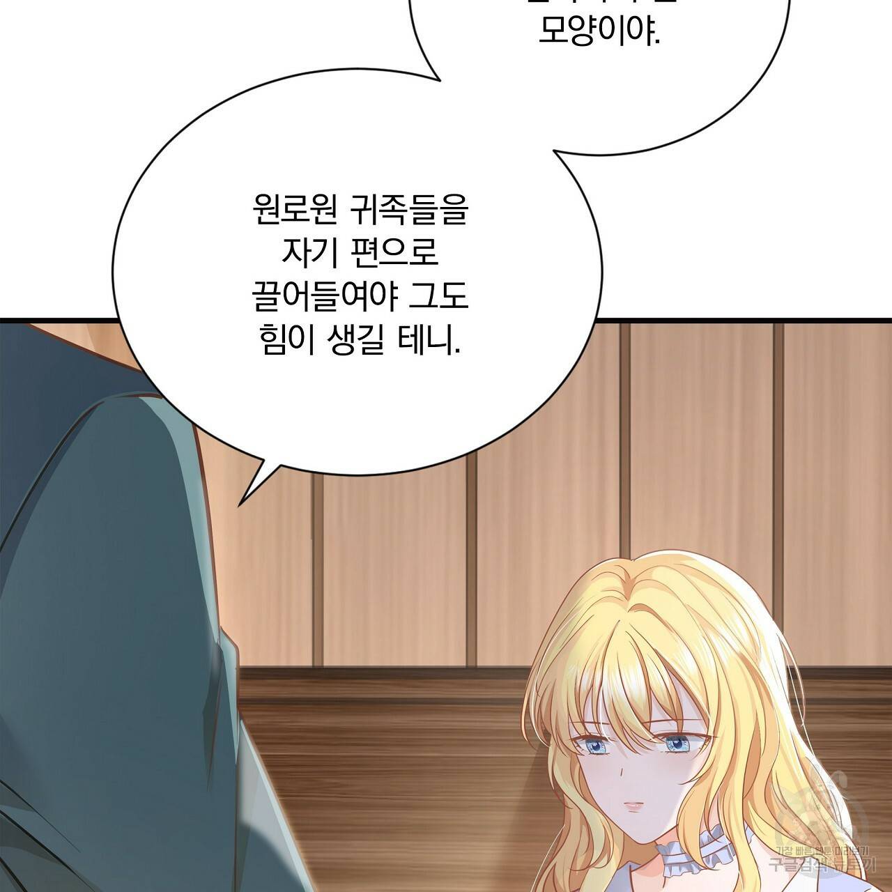 잠 못 드는 시녀의 밤 18화 137