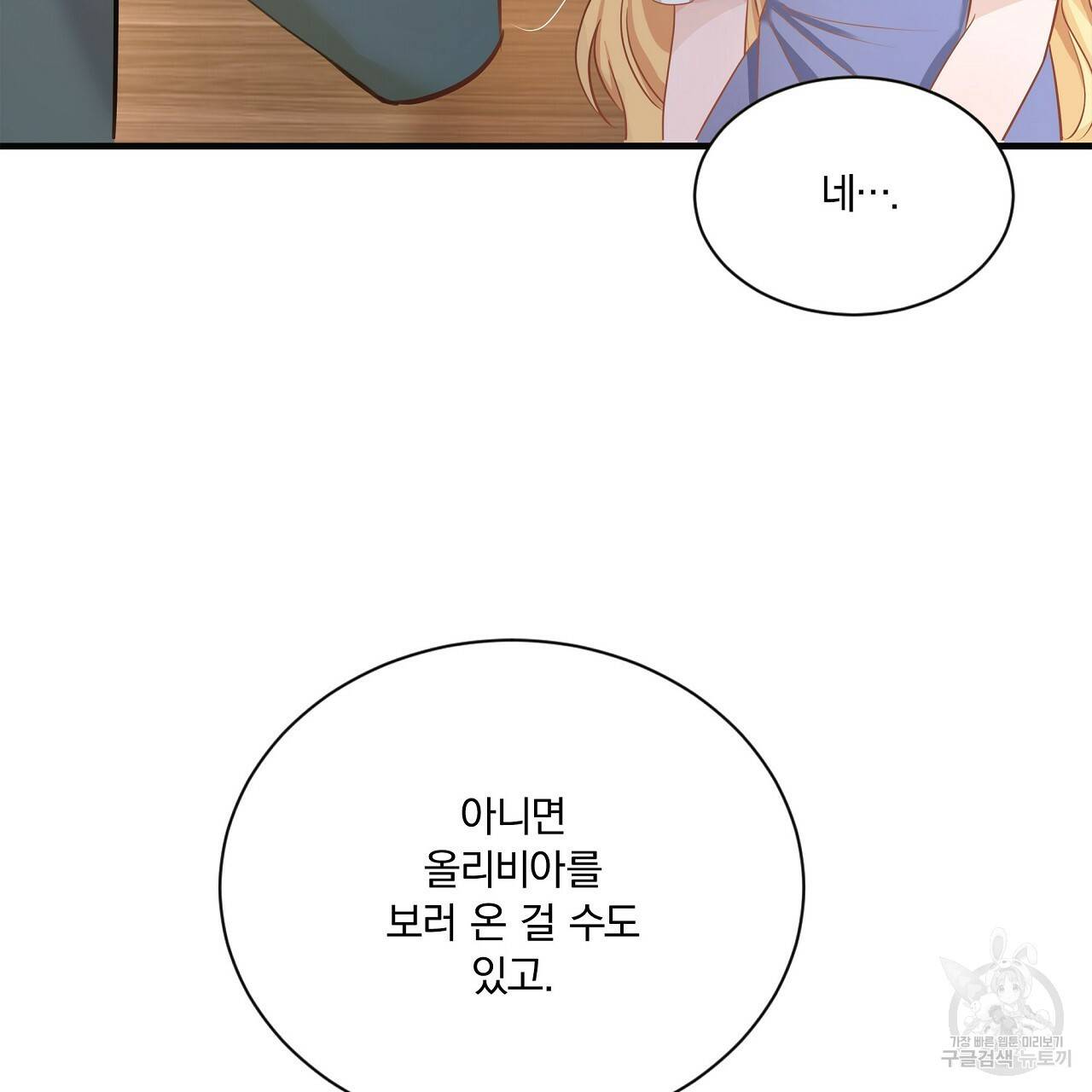 잠 못 드는 시녀의 밤 18화 139