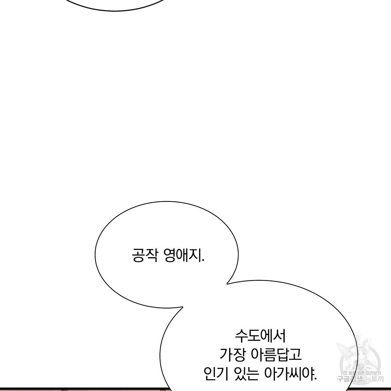 잠 못 드는 시녀의 밤 18화 142
