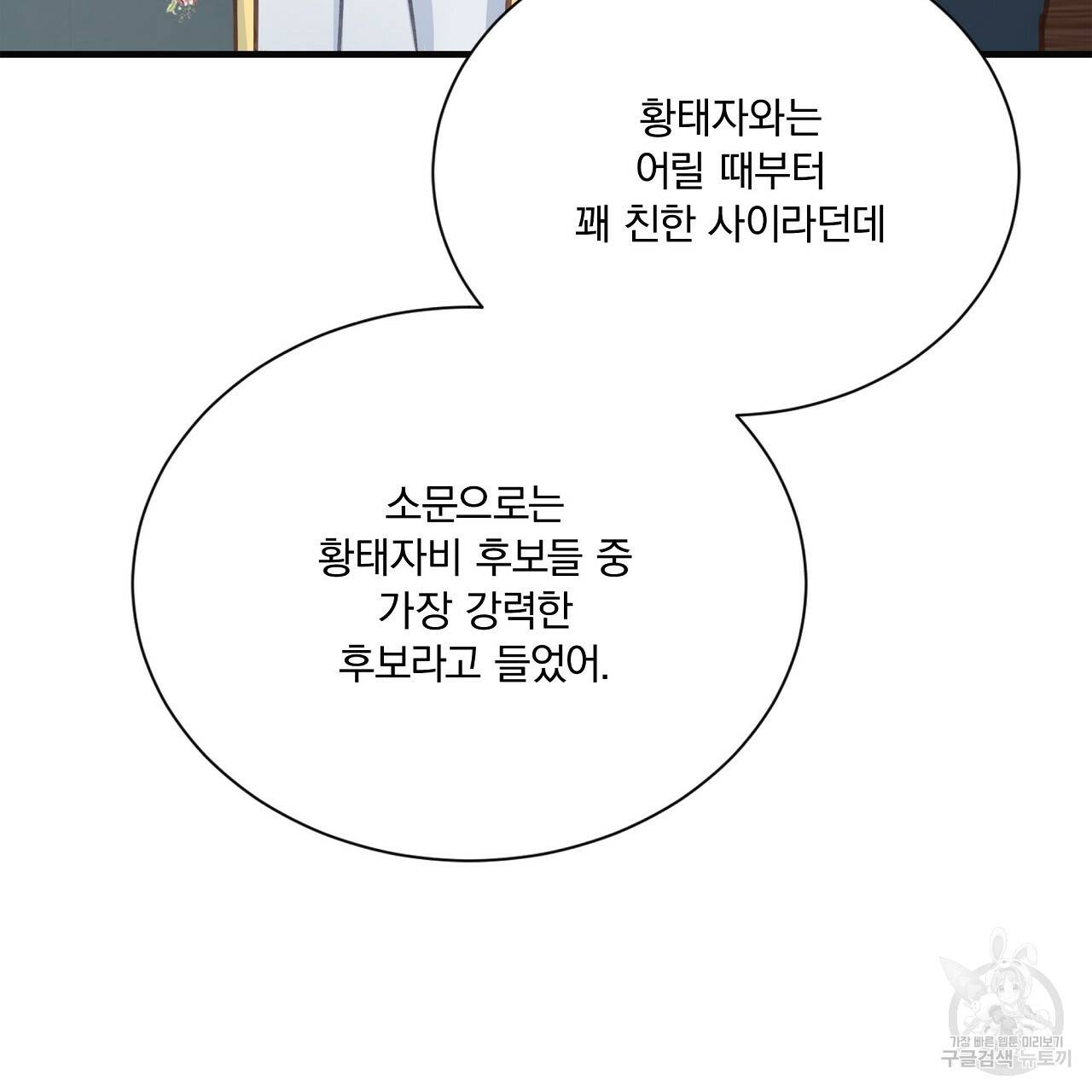잠 못 드는 시녀의 밤 18화 145
