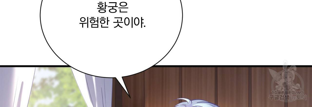 잠 못 드는 시녀의 밤 18화 151