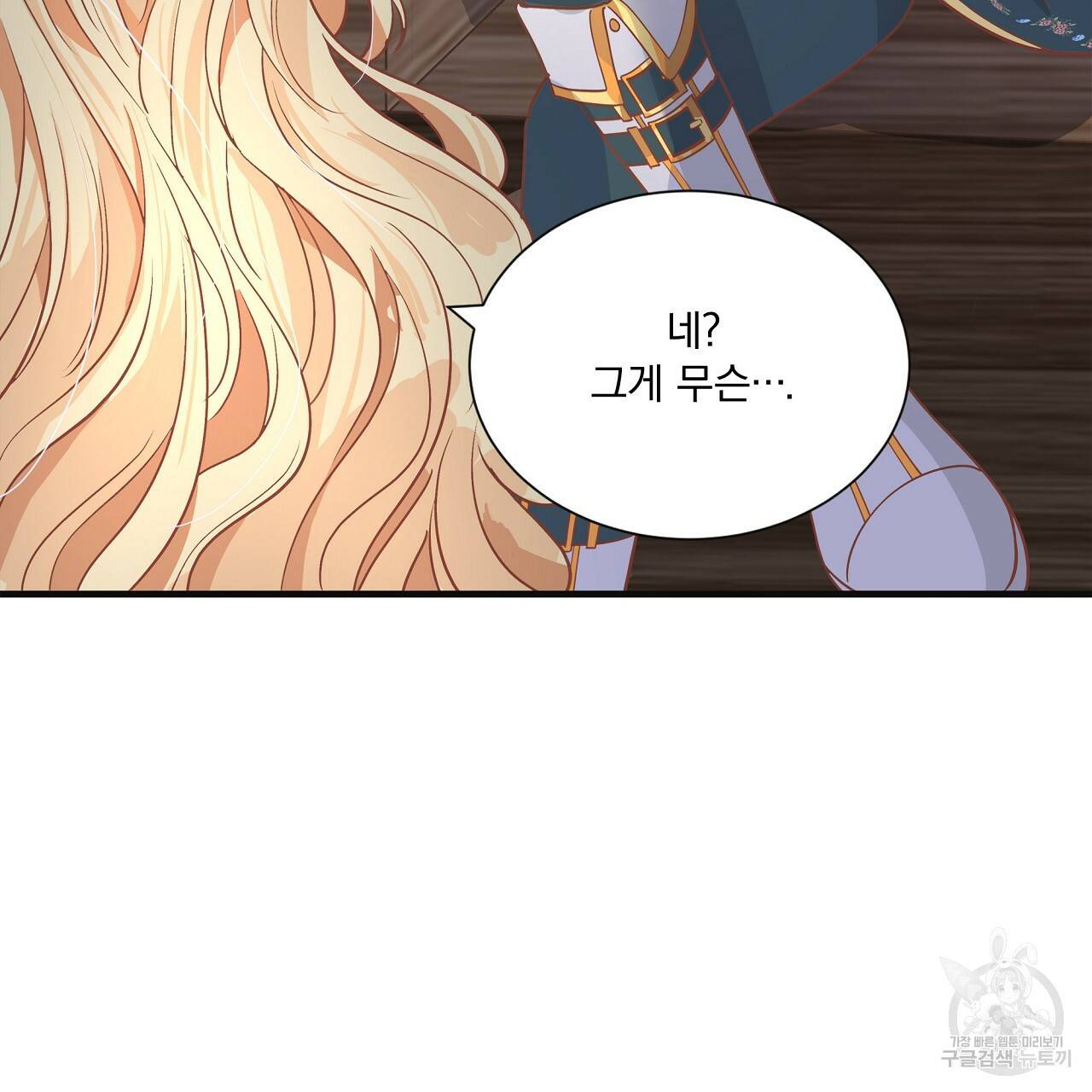 잠 못 드는 시녀의 밤 18화 153