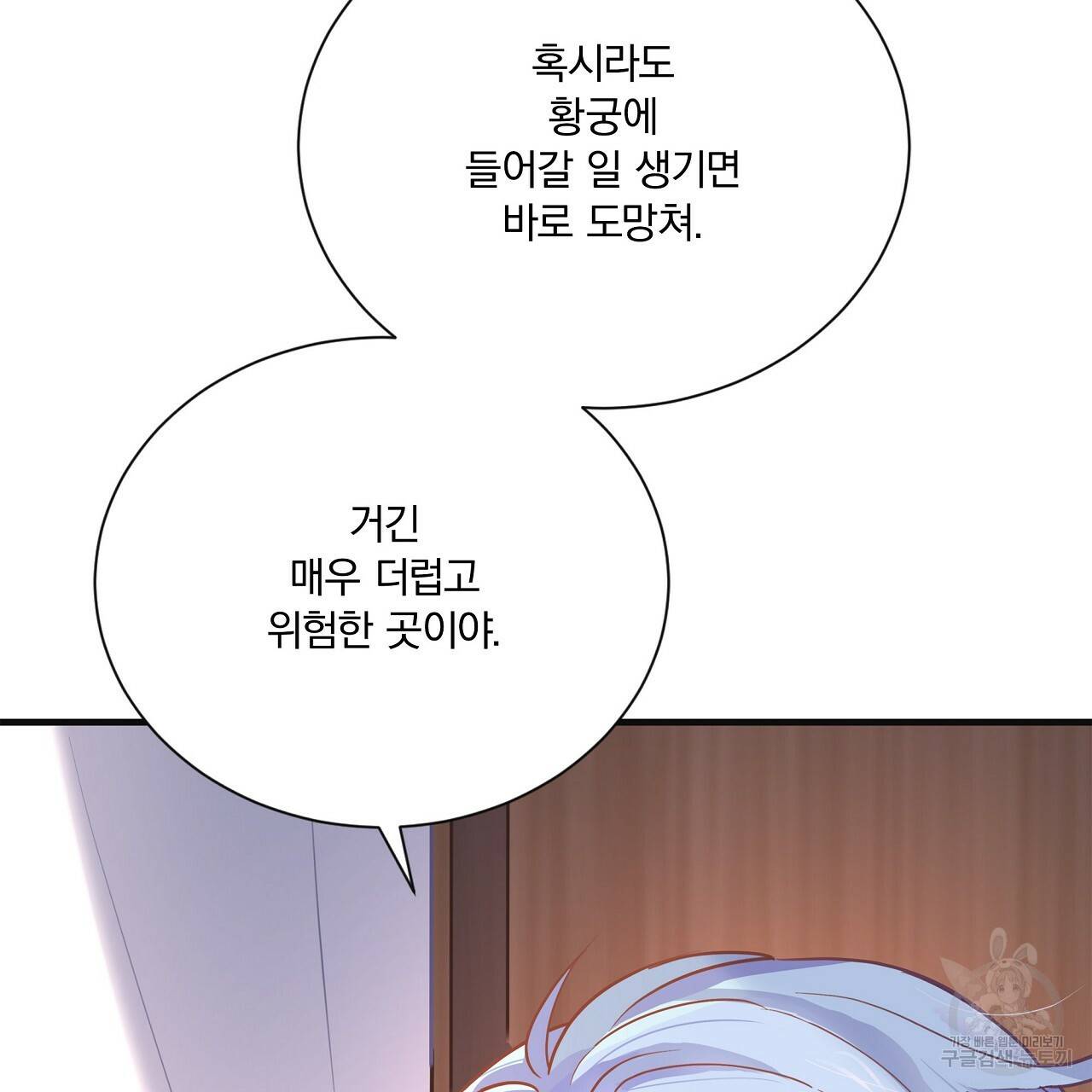 잠 못 드는 시녀의 밤 18화 155
